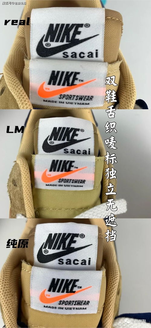 某田做工竟然超越正品 sacai x 藤原浩閃電聯名真假對比