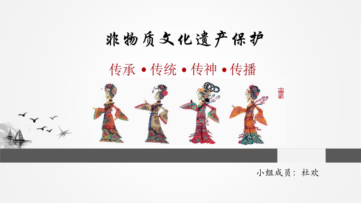 非物質文化遺產與文化作品的傳播 挑戰(zhàn)與機遇
