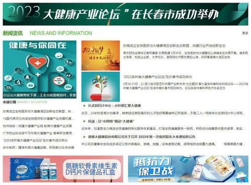 大健康行業(yè)平臺 構(gòu)建健康服務(wù)新模式