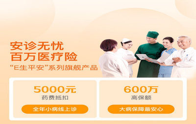 平安產險首推互聯網醫療服務保險 打造全方位健康服務