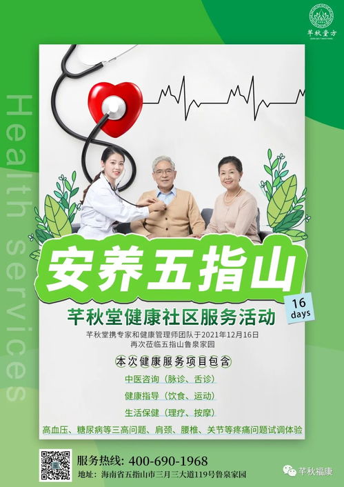 安養(yǎng)五指山 芊秋堂 健康社區(qū)服務(wù)活動(dòng)，貼心咨詢(xún)守護(hù)居民安康